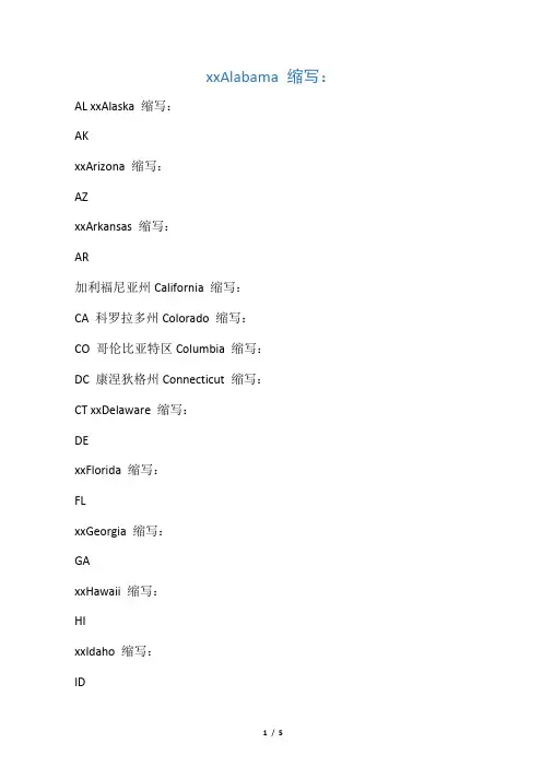 美国各州缩写