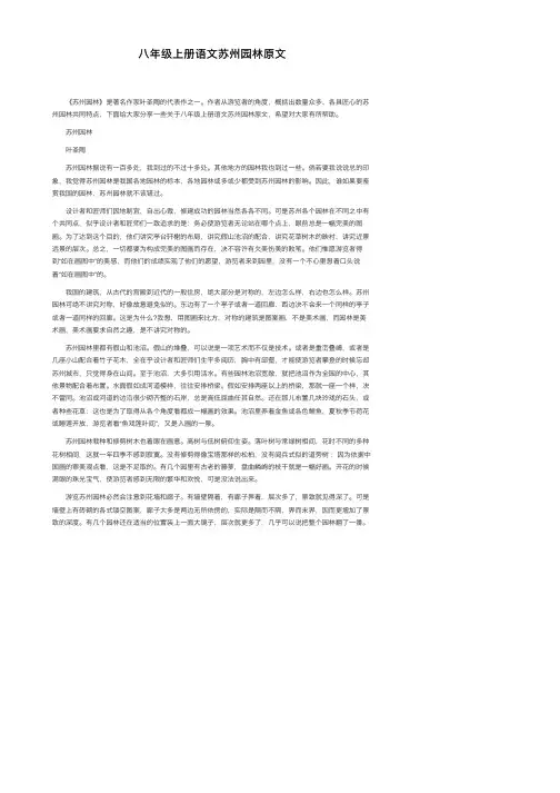 八年级上册语文苏州园林原文