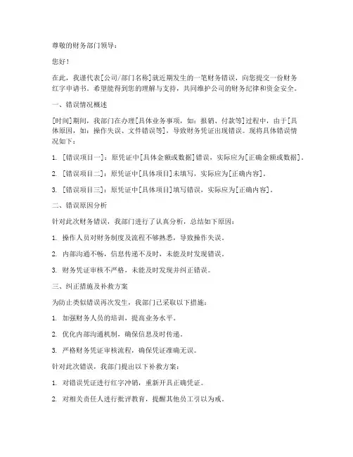 财务红字申请书