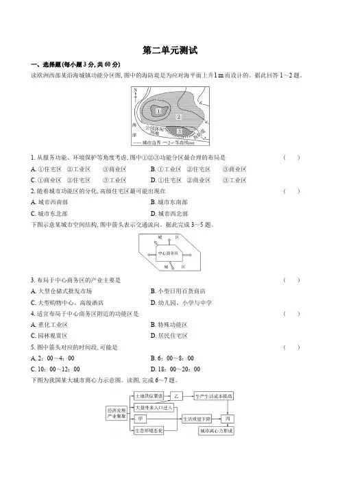 (鲁教版)高中地理必修第二册 第二单元测试试卷02及答案