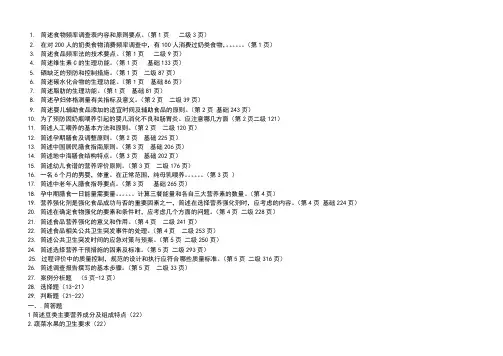 简述食物频率调查表内容和原则要点