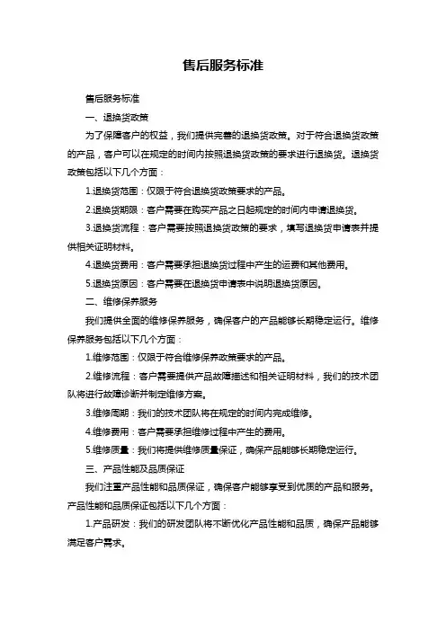 售后服务标准