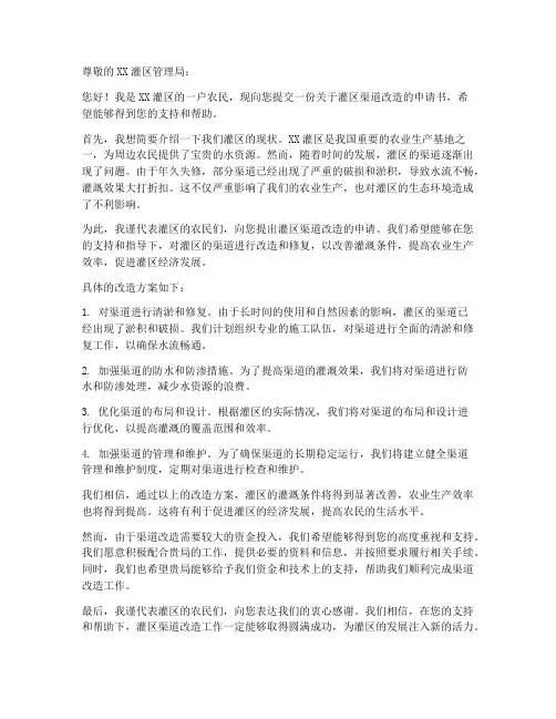 灌区渠道改造申请书模板