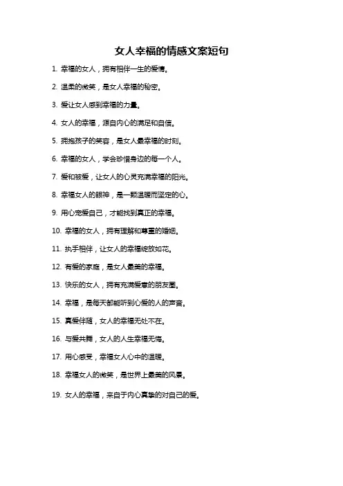 女人幸福的情感文案短句