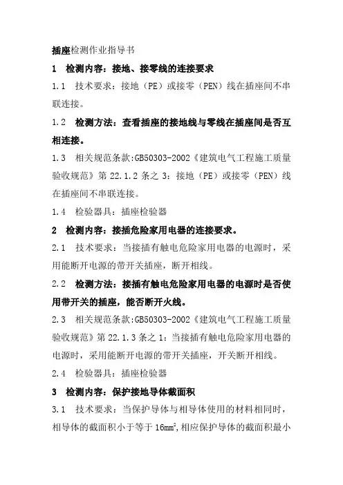 插座检测作业指导书
