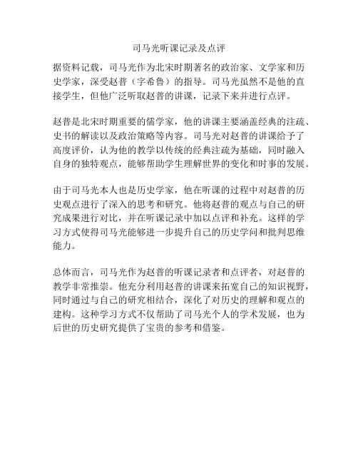 司马光听课记录及点评