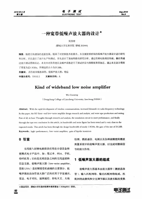 一种宽带低噪声放大器的设计