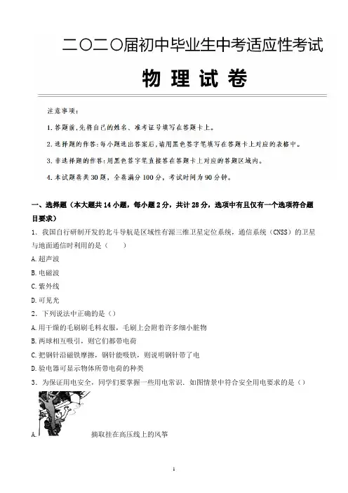 2020年湖北省武汉市中考物理适应性考试试题含参考答案