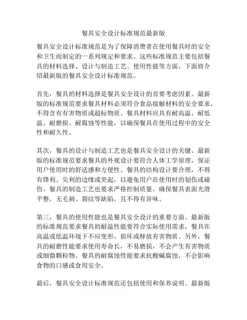 餐具安全设计标准规范最新版