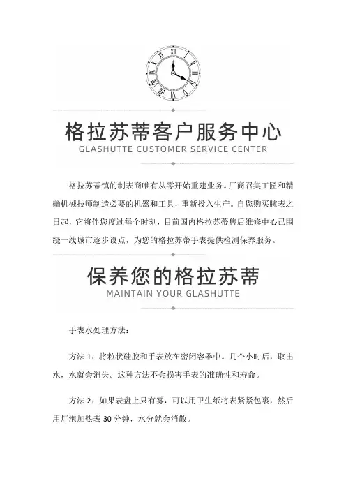 【上海格拉苏蒂售后维修服务中心地址】格拉苏蒂手表进水怎么办