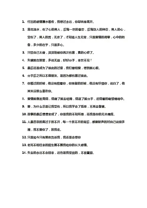 男生感情受伤文案