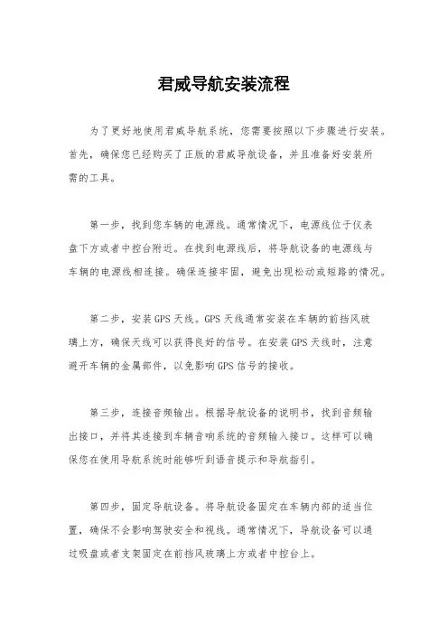 君威导航安装流程
