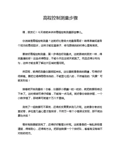 高程控制测量步骤