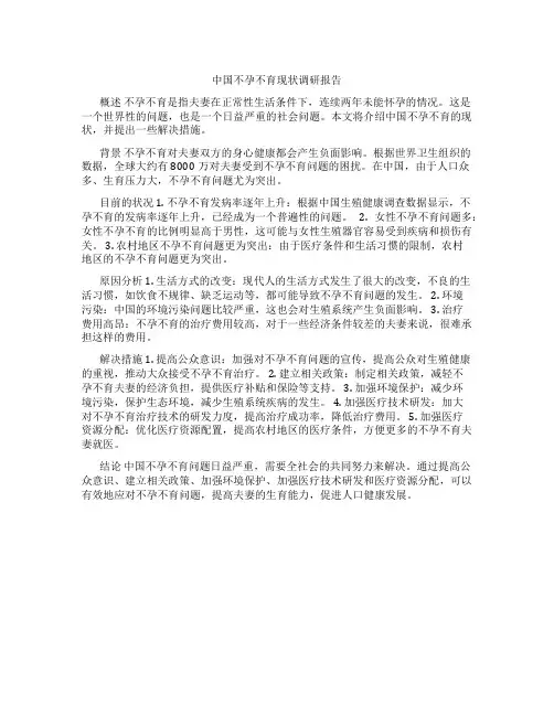 中国不孕不育现状调研报告