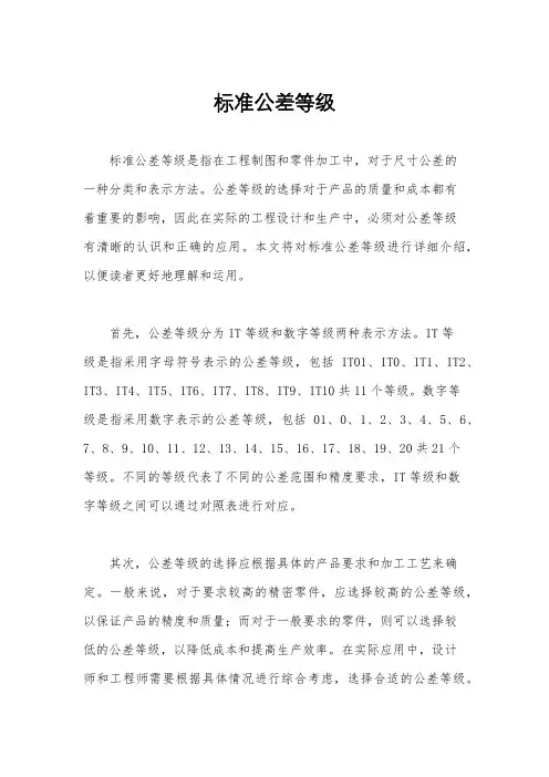 标准公差等级