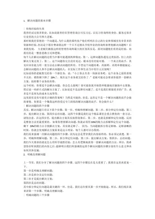 如何成为解决问题的高手