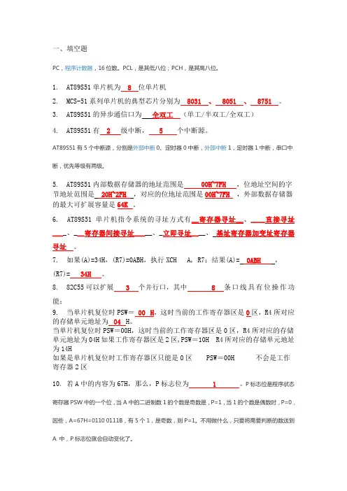 单片机整理试卷