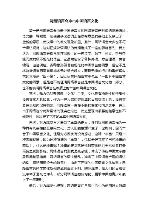 网络语言会冲击中国语言文化