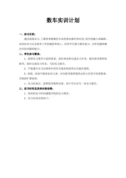 数控车床实训计划