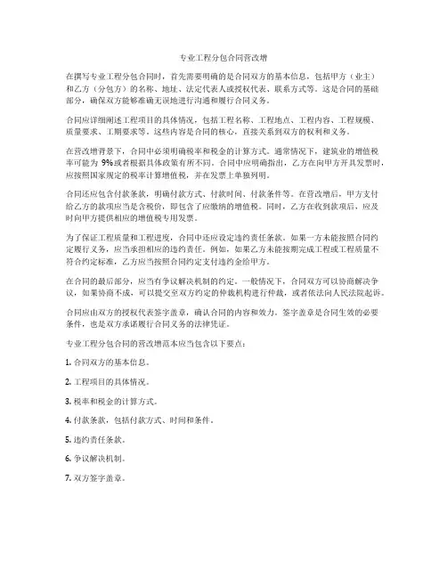 专业工程分包合同营改增