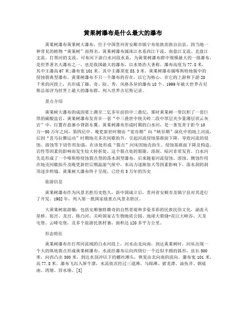 黄果树瀑布是什么最大的瀑布