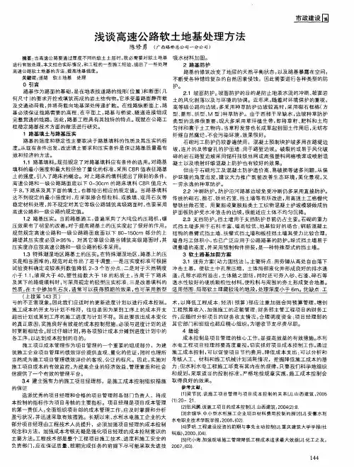 浅谈高速公路软土地基处理方法