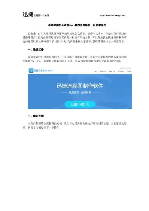 思维导图怎么画技巧：教你全面绘制一份思维导图