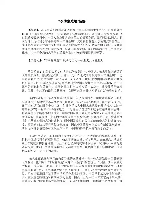 “李约瑟难题”新解