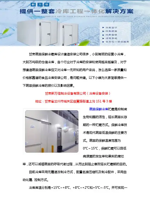 甘肃蔬菜保险冷库去哪儿买