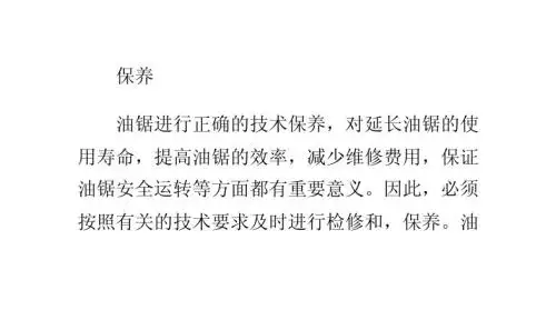 油锯在日常生活中维护保养