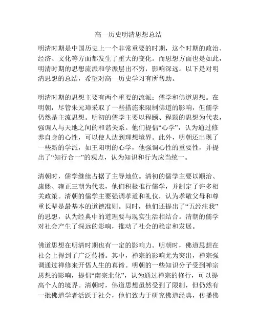 高一历史明清思想总结