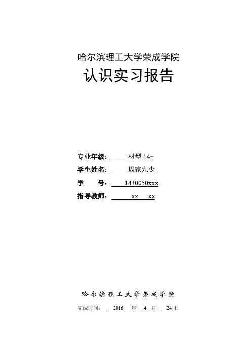 哈尔滨理工大学荣成校区认识实习报告