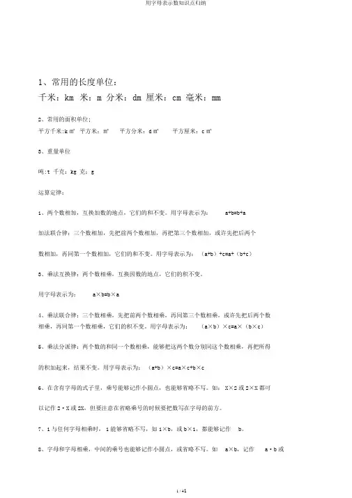 用字母表示数知识点归纳