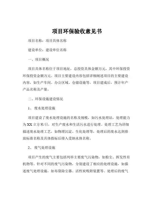 项目环保验收意见书
