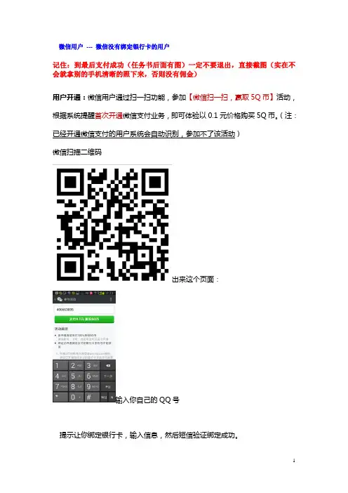 微信支付任务流程