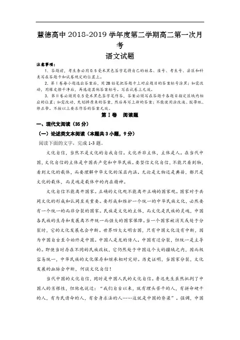 安徽省慧德高级中学2018-2019高二下学期第一次月考语文试卷(无答案)