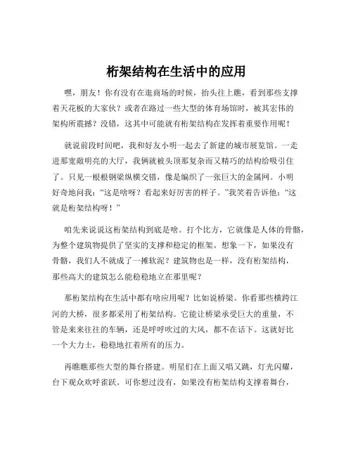 桁架结构在生活中的应用