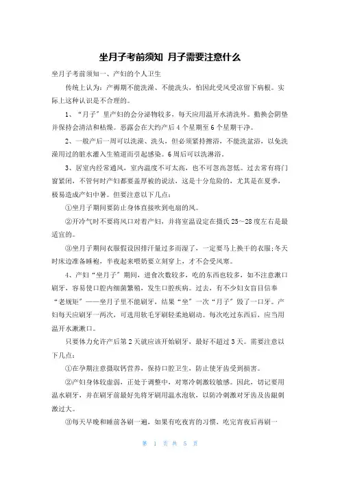 坐月子注意事项 月子需要注意什么