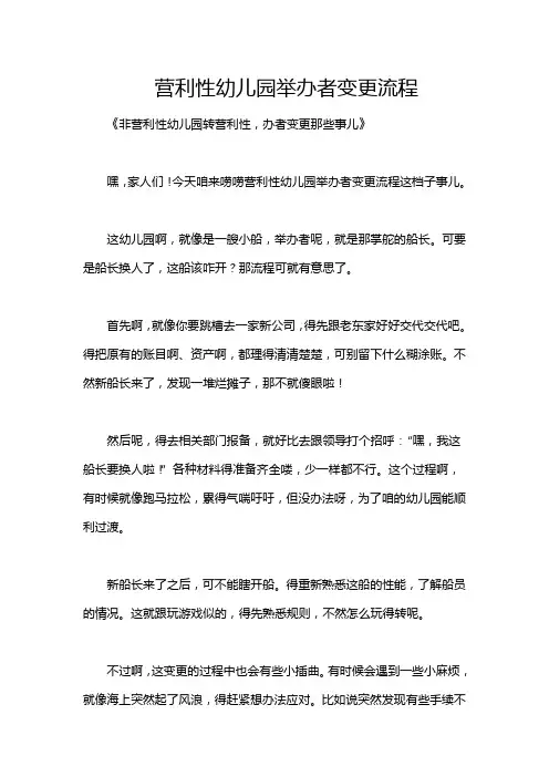 营利性幼儿园举办者变更流程