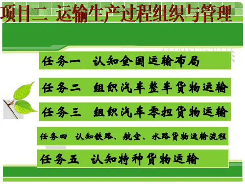 任务二-组织汽车整车货物运输——双班、甩挂--2分析