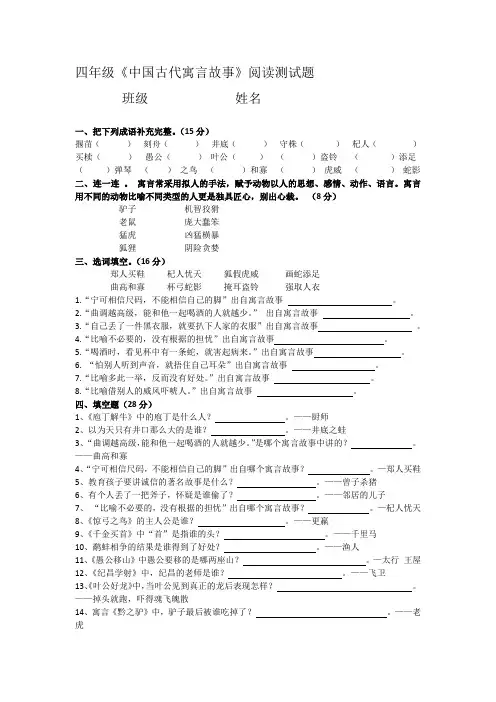 (完整版)四年级《中国古代寓言故事》测试题