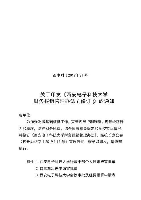 西电财(2019)31号附件表格