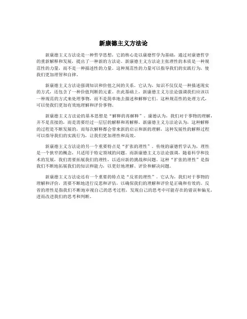 新康德主义方法论