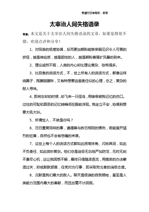 太宰治人间失格语录