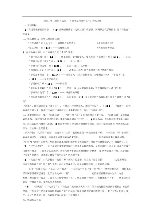 《为政以德》知识梳理与练习2018教师版编辑版