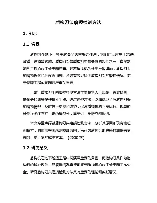 盾构刀头磨损检测方法
