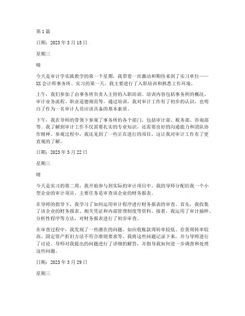 审计学实践教学下学期日志(3篇)