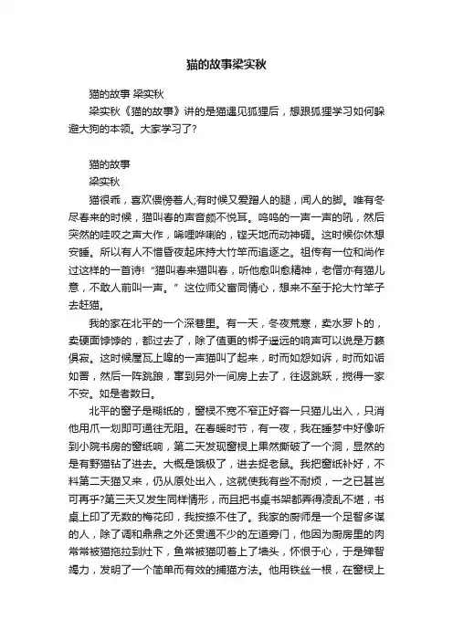 猫的故事梁实秋