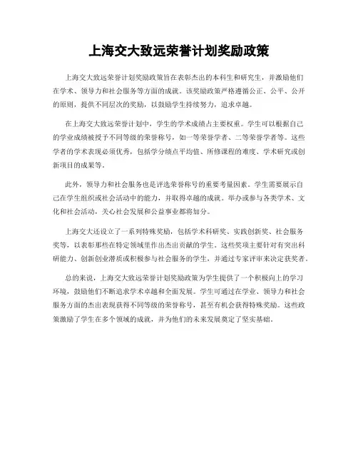 上海交大致远荣誉计划奖励政策