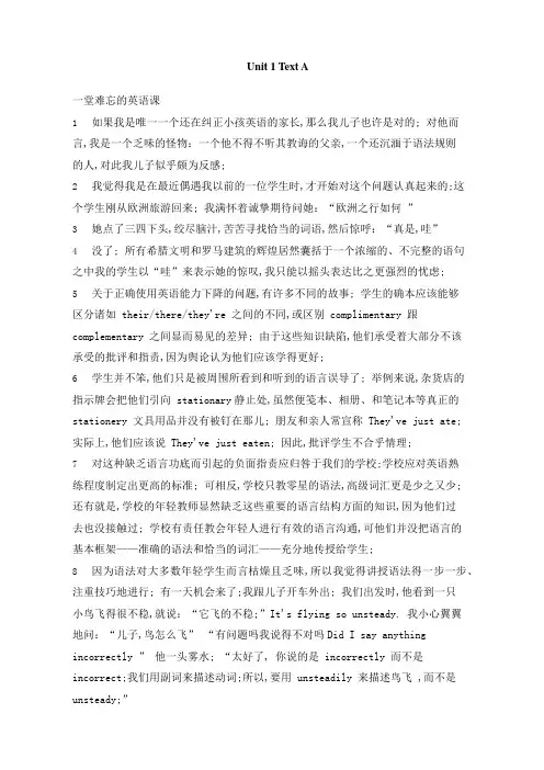 新视野大学英语第二册课文翻译